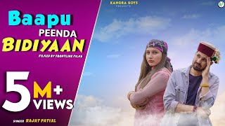 BAAPU PEENDA BIDIYAAN  RAJAT PATIAL  MASTER  KANGRA BOYS  FRONTLINE FILMS  NEW PAHARI SONG 2021 [upl. by Nedloh137]