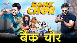 Bank Chors caught at PVR  Bank Chor [upl. by Conrado]