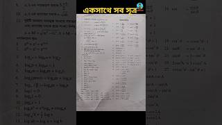 গণিতের সুত্র  Goniter Sutro  maths [upl. by Notnilk]