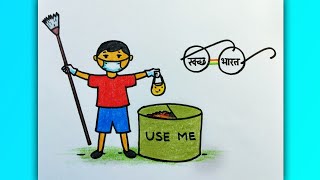 Swachh Bharat Abhiyan Drawing Easyस्वच्छ भारत अभियान ड्राइंगHow to Draw Clean India Mission Simple [upl. by Hodges]