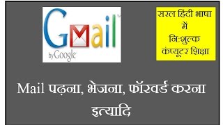 How to Open Gmail ID Send Read Reply Forward Mail  in Hindi Email Kaise bheje [upl. by Drofdarb]