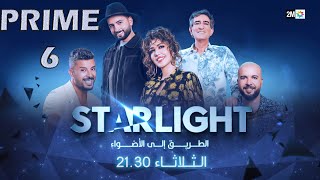 STARLIGHT  Saison 2  Prime 6  ستارلايت  الطريق إلى الأضواء  الموسم 2  البرايم 6 [upl. by Abihsat192]