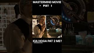 MASTERMIND MOVIE EXPERIMENT😱 PAT 1 shortsfeed youtubeshorts shorts short trendingpat1 viral [upl. by Fredelia602]