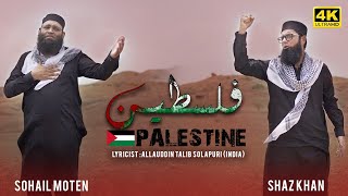 Shaz Khan amp Sohail Moten  Palestine  New Kalam  Official Video [upl. by Oiromed]