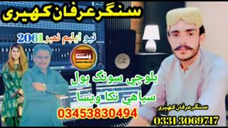 singar irfan khan kaheri new balochi song seyahe nakha wesa o main khumari [upl. by Yde572]