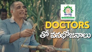 Dil Raju డాక్టర్స్ తో వనభోజనాలు  అట పాట  కార్తీక మాసం [upl. by Roseann]