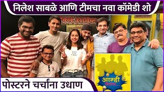 निलेश साबळे आणि टीमचा नवा कॉमेडी शो  Nilesh Sable  New Comedy Show  Colors Marathi [upl. by Ledua]