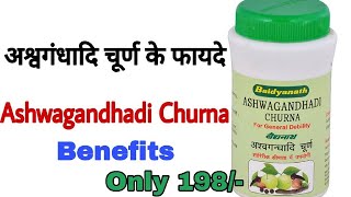 Ashwagandhadi Churna Benefits In Hindi । अश्वगंधादि चूर्ण के फायदे [upl. by Coleen14]