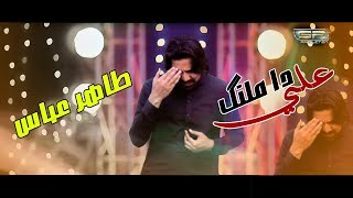 Ali Da Malang  Tahir Abbas  New Saraiki Qasida 2019  SR Production [upl. by Whatley]