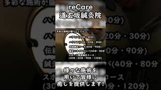 【reCare】道玄坂に鍼灸院ができました！shorts [upl. by Sunev]