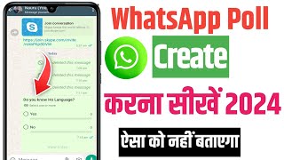 how to create whatsapp poll  whatsapp poll create hindi  WhatsApp Poll कैसे Create करते हैं [upl. by Sivrat242]