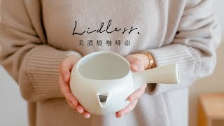 【LIDLESS｜美濃燒咖啡壺】台灣形象影片 [upl. by Rand]