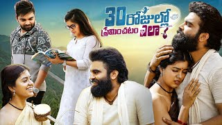 30 Rojullo Preminchadam Ela 2021  Pradeep Machiraju  Amritha Aiyer  Full Movie FactsampReview [upl. by Dorene517]