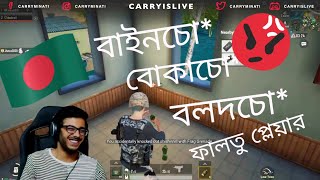 CarryMinati Played With A Bangladeshi Player  PUBG MOBILE  INDIA  BANGLADESH [upl. by Einoj]