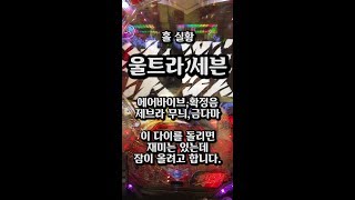 동경프로파칭코울트라 세븐 [upl. by Innes]