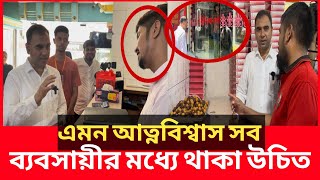 এবার এই ব্যবসায়ীকে ধন্যবাদ দিতে বাধ্য হলেন ভোক্তা অধিকার Daily Issues  Vokta odhikarভোক্তা অধিকার [upl. by Nnoved]