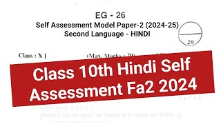 AP 10th Hindi Self Assessment Fa2 paper  Class 10th Hindi Self Assessment 2024 [upl. by Hunt]