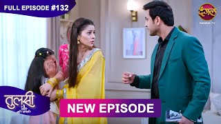 Tulsi Humari Badi Sayani  New Full Episode 132  Full HD Newepisode  30 Nov 2024  Dangal TV [upl. by Eelaroc]