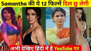 samantha top 10 movies in hindi  samantha all movies in hindi dubbed  samantha movies in Hindi [upl. by Vandervelde]