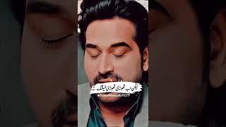 Muhabbat is not Your Bloody Stock Market 🥺 shorts humayunsaeed shortfeed muhabbat lovestatus [upl. by Akienahs863]