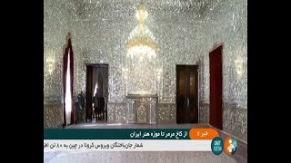 Iran Marble palace 3000 years ancient antiques Tehran كاخ مرمر موزه هنر ايران آثار سه هزار ساله [upl. by Eyanaj561]