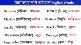 Improve Your English  English To Hindi Word Meaning Practice [upl. by Towers]