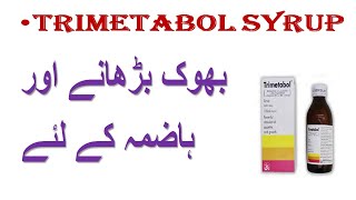 trimetabol syrup benefitstrimetabol syrup uses in urdu [upl. by Zetes942]