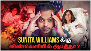 Sunita Williams பூமிக்கு திரும்புவதில் ஆபத்தா 🤯 NASA செய்தது சரியா  MrGK [upl. by Rimma]