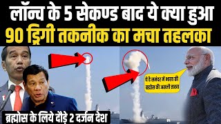 लो समंदर में लॉन्च होते ही 5 सेकण्ड में Brahmos ने कर डाला ये खेल दुनिया में मची खलबली  DRDO [upl. by Yaya441]