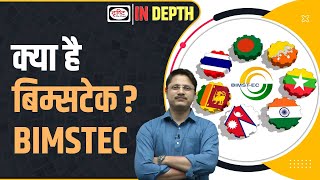 What is BIMSTEC and why it is important for India  indepth  Drishti IAS [upl. by Faina172]