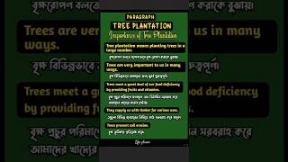 Paragraph tree plantationTree plantation paragraph in English Importance of Tree plantation [upl. by Sharlene]