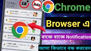 Chrome Browser এ বাজে বাজে Notification আসা কিভাবে বন্ধ করবেন  Chrome Browser Notification Off [upl. by Brechtel]