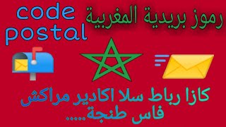 code postal maroc الرمز البريدي للمغرب [upl. by Selegna]