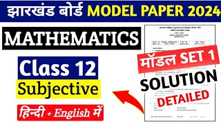 Jac Board Class 12th Math Model Paper Solution 2024 Subjectivemath model paper solution 2024 [upl. by Enomar803]