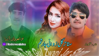 Nosherwan Ashna Pashto New Songs 2023  Sta Tar Gul Zwani Jar Sham  New Pashto Songs 2023 [upl. by Nennahs3]