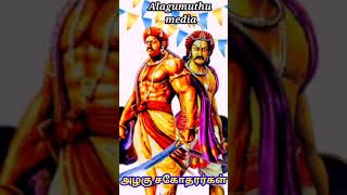 ⚔️அஞ்சாதசிங்கமடி அன்பே பாடல்firstfreedomfighterஅழகுமுத்துசகோதரர்கள்Alagumuthubrothers [upl. by Adikam186]