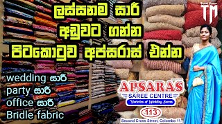 ලස්සනම සාරී ගන්න පිටකොටුව හොදම තැන❤️ saree shopping😍  wedding saree🤩  saree designsareeshopping [upl. by Stratton501]