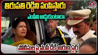 DK Aruna Fires On Police Officers  Kodangal Collector Issue  Revanth Reddy  Collector  AadyTV [upl. by Enoek]