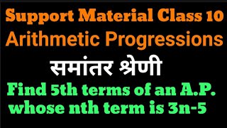 Find 5th terms of an AP whose nth term is 3n5 support material solutions class 10 AP [upl. by Oijimer]