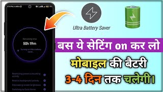 Redmi mobile mein Ultra Battery Saver 🔋 kaise on karein  How to enable ultra power saving in redmi [upl. by Mikihisa]