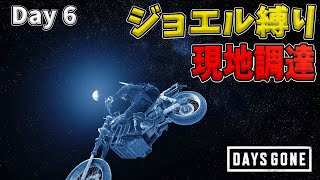 6《デイズゴーン》ラスアスのジョエルになって遊んでみた《DAYS GONE》 [upl. by Raeann]