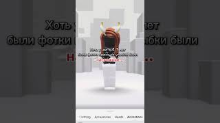 😔 интересное roblox роблокс рекомендации [upl. by Dieter]