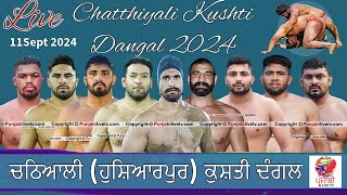 🔴LIVE CHATTHIYALI HOSHIARPUR KUSHTI DANGAL 11 SEPT 2024 [upl. by Wiles977]