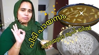 പിടി പായസം pidi payasam  payasam Recipe 👌 cooking youtube [upl. by Octavla]