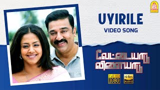 Uyirile  HD Video Song  Vettaiyaadu Vilaiyaadu  உயிரிலே  Kamal Hassan  GVM  Harris Jayaraj [upl. by Kcinemod589]