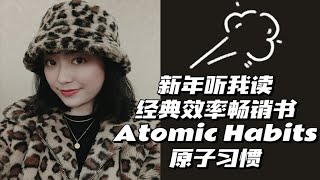 全英文：第七期：新年和我一起读经典畅销书Atomic Habits [upl. by Eibrik]