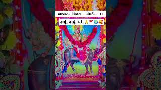 Vihat meldi maa new song 2024 gujarati newsong viralvideo meldi viralvideo [upl. by Simmie]