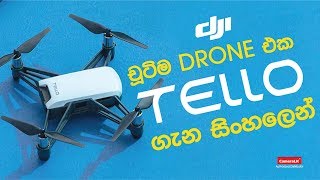 DJI Tello  චූටිම චූටි එක ගැන සිංහලෙන්ම දැනගමු [upl. by Frissell]