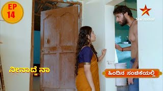 Jagannath is unhappy  Neenadena  Star Suvarna  Episode 14 [upl. by Inavoj]