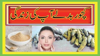 kachoor powder benefits in urdu  kachoor powder for skin whitening [upl. by Ajup584]